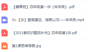 2021四年级语文直播班，杨惠涵老师古诗词赏析