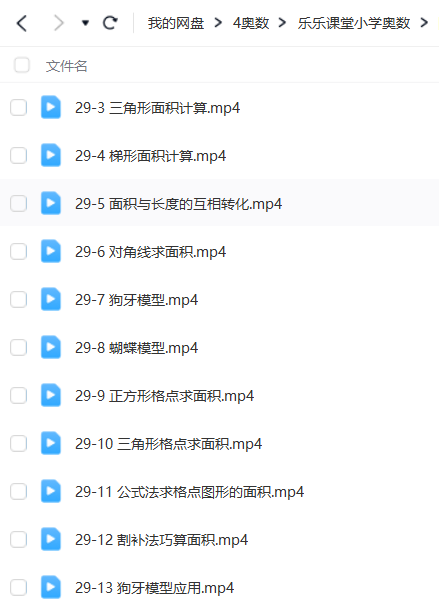 乐乐四年级奥数插图
