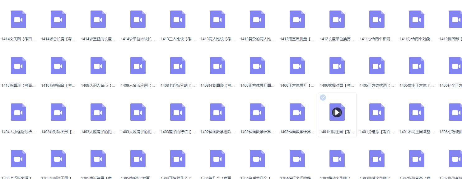 高斯数学小学1-6年级视频全集插图1