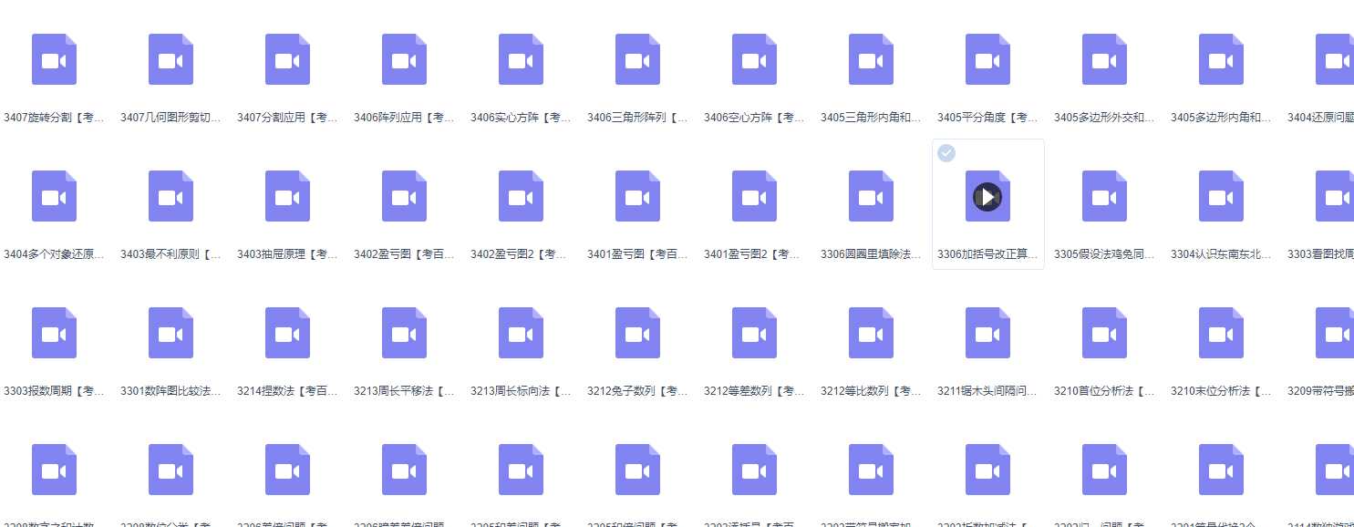 高斯数学小学1-6年级视频全集插图2