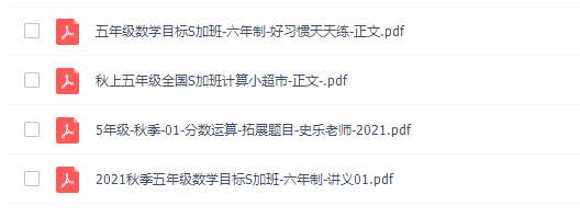学而思史乐五年级数学2021年秋季目标S+班(六年制)课程插图 学而思史乐五年级数学2021年秋季目标S+班(六年制)课程插图