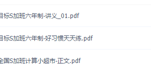 学而思史乐四年级数学2021年秋季目标S+班视频课程