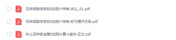 学而思史乐四年级数学2021年秋季目标S+班视频课程插图1 学而思史乐四年级数学2021年秋季目标S+班视频课程插图1