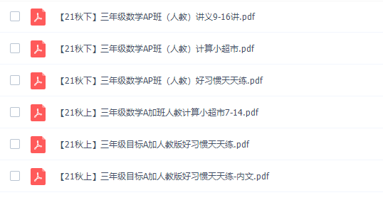 学而思张雷三年级数学2021年秋季目标A+班(人教版)视频课程插图1 学而思张雷三年级数学2021年秋季目标A+班(人教版)视频课程插图1