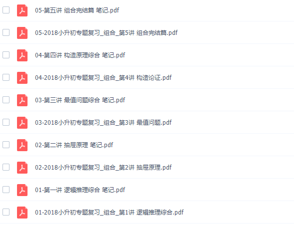 小升初数学王进平组合题型复习辅导提高视频课程完结插图