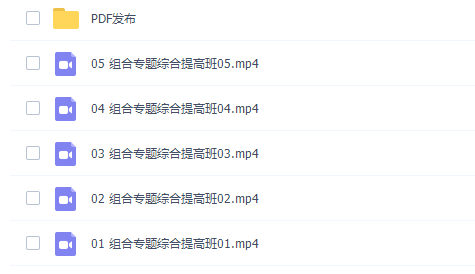 小升初数学王进平组合题型复习辅导提高视频课程完结插图1