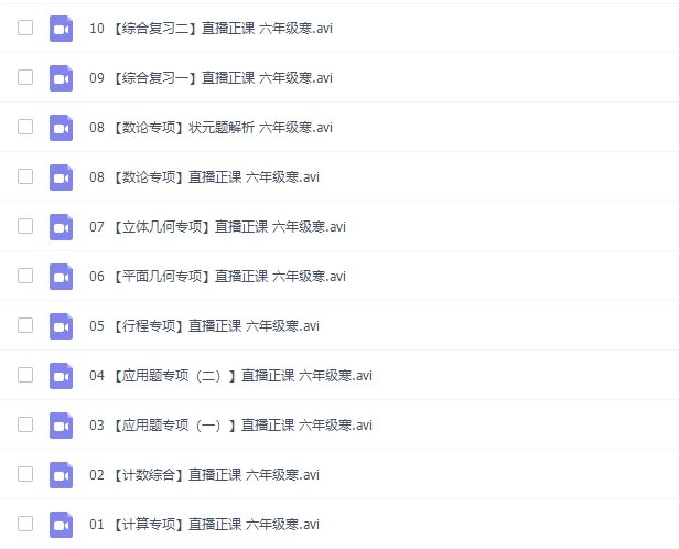 傲德6年级数学双师思维视频课全集(含小升初)插图 傲德6年级数学双师思维视频课全集(含小升初)插图