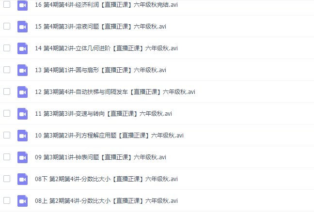 傲德6年级数学双师思维视频课全集(含小升初)插图1 傲德6年级数学双师思维视频课全集(含小升初)插图1