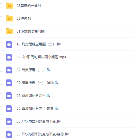 学而思2020年春季班四年级史乐数学目标S班视频课程完结插图 学而思2020年春季班四年级史乐数学目标S班视频课程完结插图