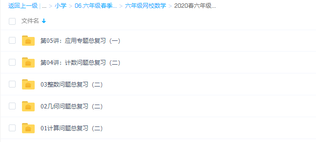 学而思2020春季一鸣六年级数学目标S班(六年制)课程5讲含讲义插图 学而思2020春季一鸣六年级数学目标S班(六年制)课程5讲含讲义插图