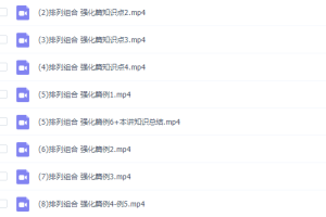 学而思小学奥数讲师版奥数计数排列组合专题精讲强化篇视频