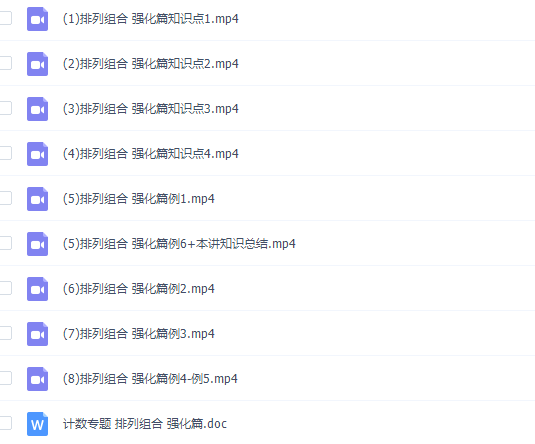 学而思小学奥数讲师版奥数计数排列组合专题精讲强化篇视频插图