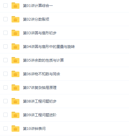 高思网校竞赛小学数学五年级下册知识点讲解视频课程插图 高思网校竞赛小学数学五年级下册知识点讲解视频课程插图