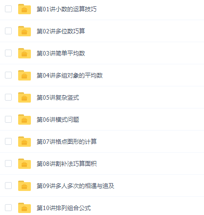 高思网校小学数学四年级下册竞赛数学同步课程20讲插图