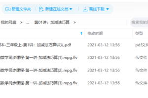 高思数学竞赛课本视频及讲义（3~6年级）全