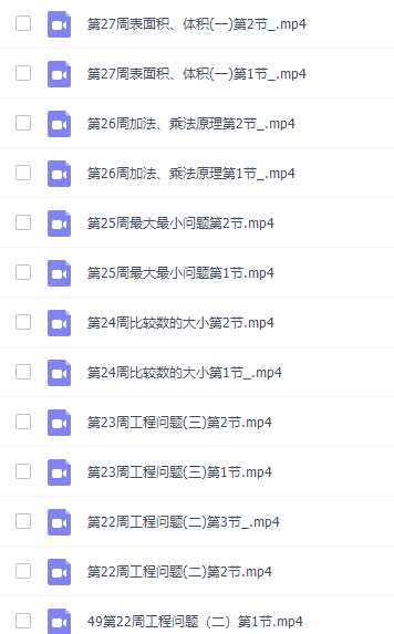 小学奥数举一反三小学六年级奥数课程插图2 小学奥数举一反三小学六年级奥数课程插图2