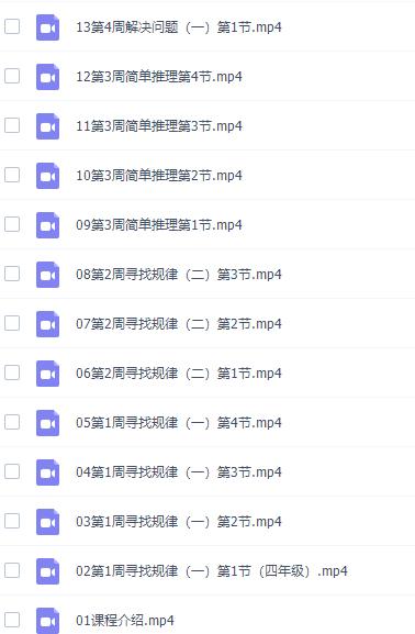 小学奥数举一反三四年级奥数课程插图