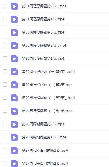 小学奥数举一反三四年级奥数课程插图2