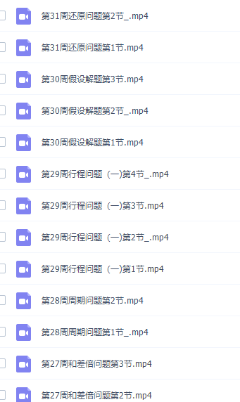 小学奥数举一反三四年级奥数课程插图3