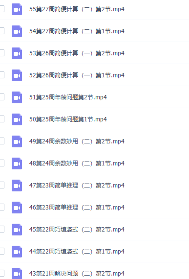 小学数学向天歌举一反三二年级奥数课程插图