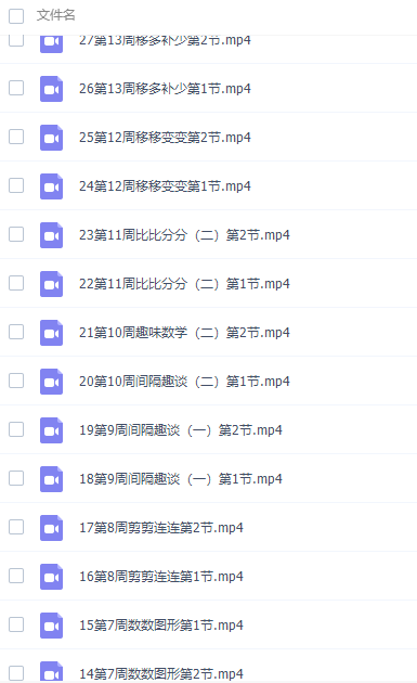 小学数学向天歌举一反三二年级奥数课程插图2