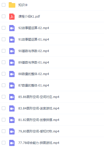 小学数学你拍一 数学思维课K1课程插图3 小学数学你拍一 数学思维课K1课程插图3