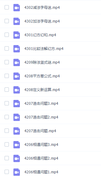 高斯数学四年级奥数看动画学四年级奥数课程插图2 高斯数学四年级奥数看动画学四年级奥数课程插图2
