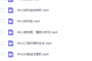 高斯数学四年级奥数看动画学四年级奥数课程