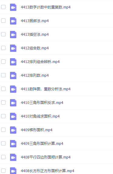 高斯数学四年级奥数看动画学四年级奥数课程插图4 高斯数学四年级奥数看动画学四年级奥数课程插图4