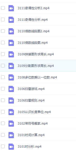 高斯数学三年级奥数看动画学三年级奥数课程插图
