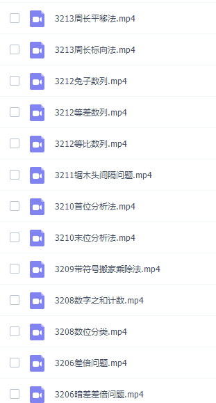 高斯数学三年级奥数看动画学三年级奥数课程插图2