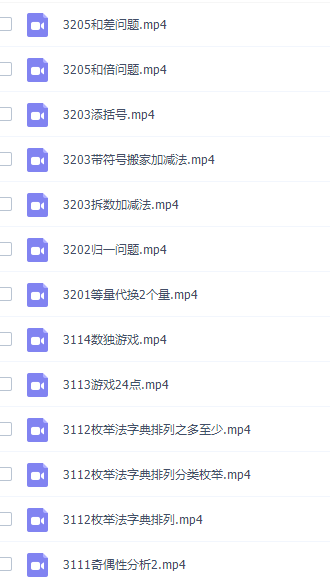 高斯数学三年级奥数看动画学三年级奥数课程插图1