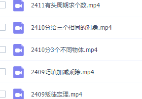 二年级奥数高斯数学看动画学二年级奥数课程