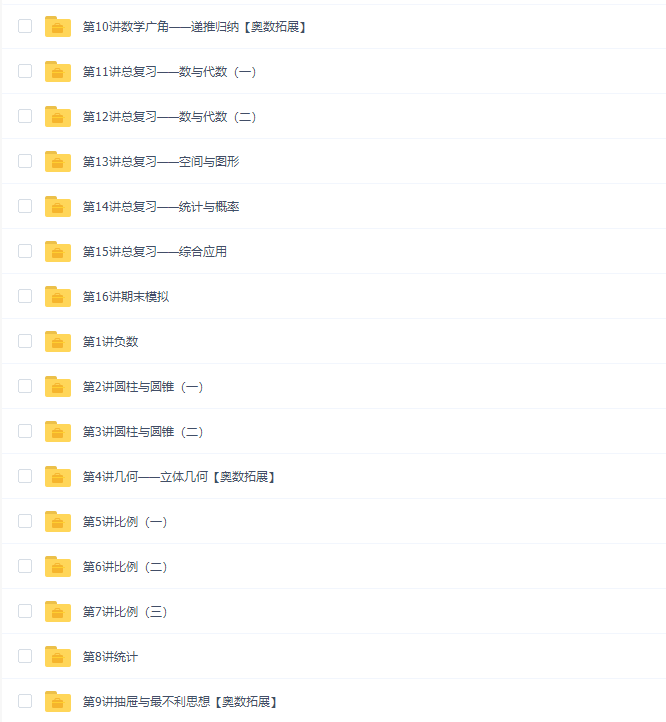 学而思人教版小学数学六年级下册16讲插图 学而思人教版小学数学六年级下册16讲插图