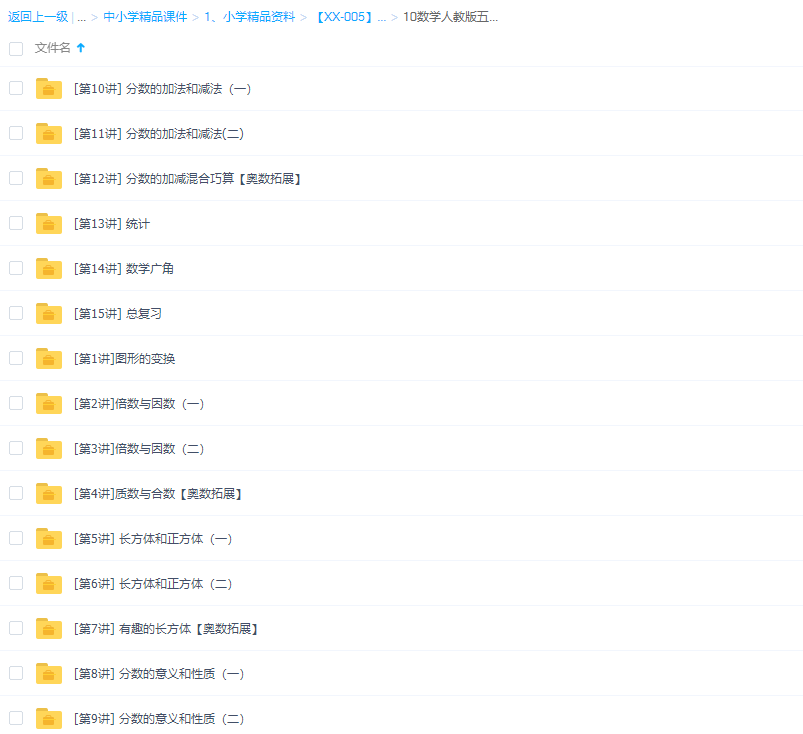 学而思人教版小学数学五年级下册15讲插图