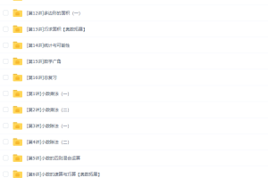 学而思人教版小学数学五年级上册16讲