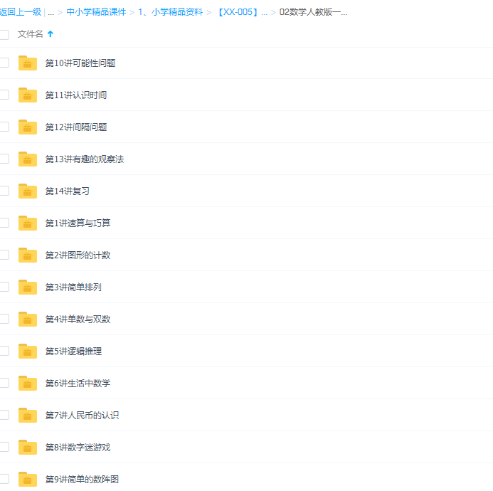 学而思人教版小学数学一年级下册16讲插图 学而思人教版小学数学一年级下册16讲插图