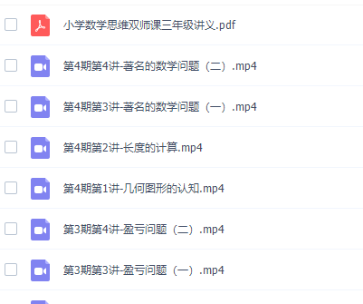 小学数学傲德数学思维双师课三年级数学秋季班插图 小学数学傲德数学思维双师课三年级数学秋季班插图