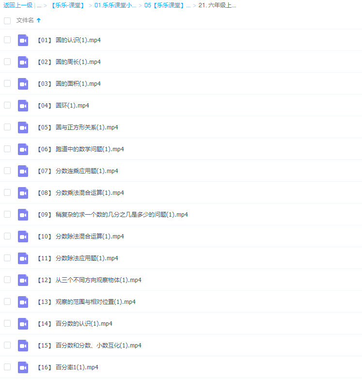 乐乐小学数学六年级上册（I）视频课程插图