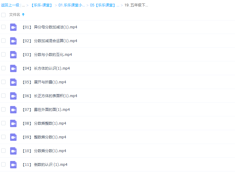 乐乐小学数学五年级下册(I)视频课程插图 乐乐小学数学五年级下册(I)视频课程插图