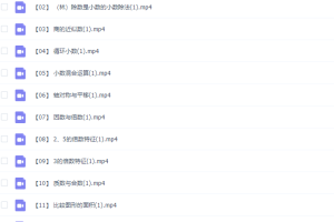 乐乐小学数学五年级上册（I）视频课程