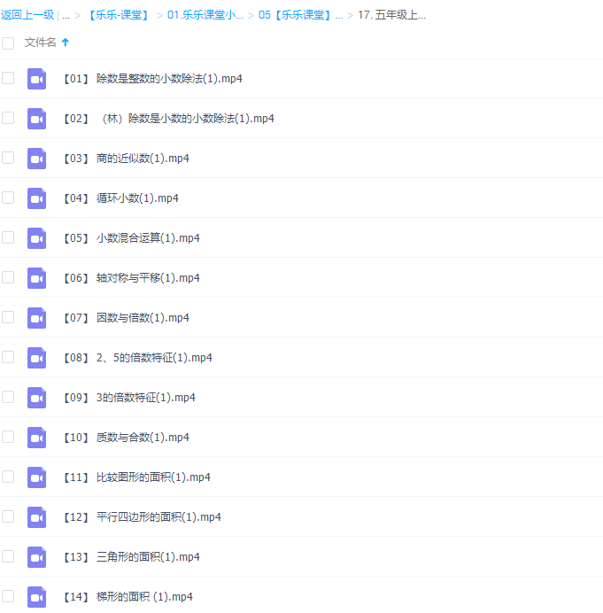 乐乐小学数学五年级上册(I)视频课程插图 乐乐小学数学五年级上册(I)视频课程插图