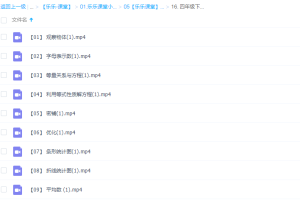 乐乐小学数学四年级下册（II）视频课程