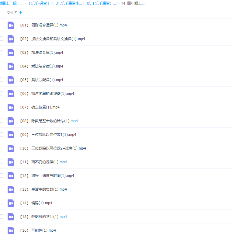 乐乐小学数学四年级上册（II）视频课程插图