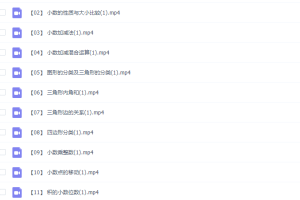 乐乐小学数学四年级下册（I）视频课程