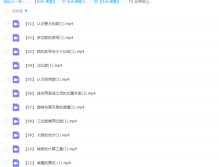 乐乐小学数学四年级上册(I)视频课程插图 乐乐小学数学四年级上册(I)视频课程插图