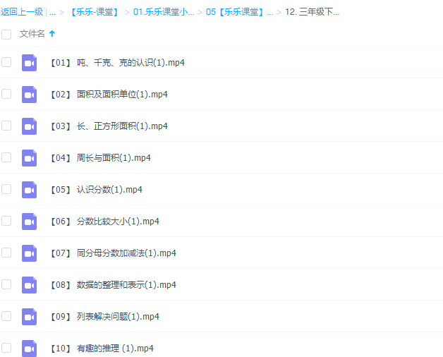乐乐小学数学三年级下册（II）视频课程插图