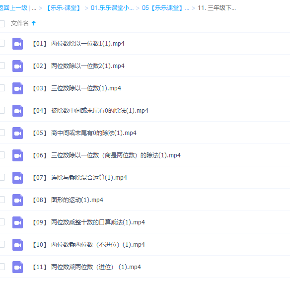 乐乐小学数学三年级下册（I）视频课程插图