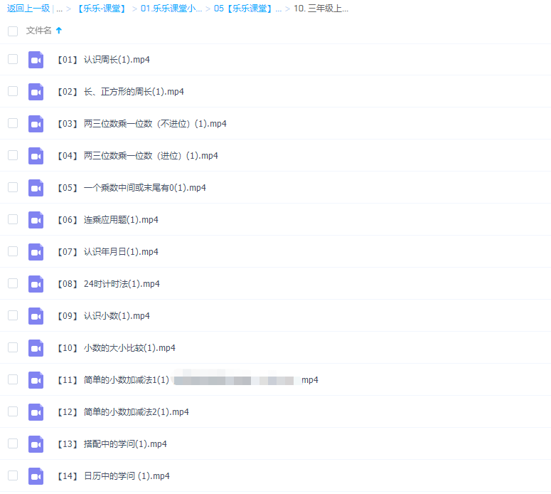 乐乐小学数学三年级上册(II)视频课程插图 乐乐小学数学三年级上册(II)视频课程插图