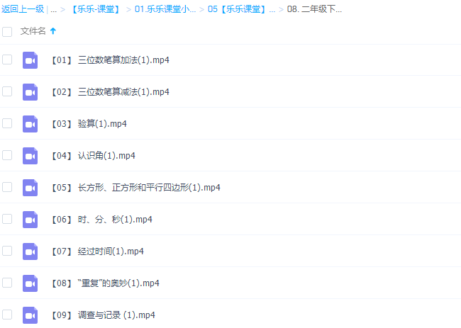 乐乐小学数学二年级下册（II）视频课程插图